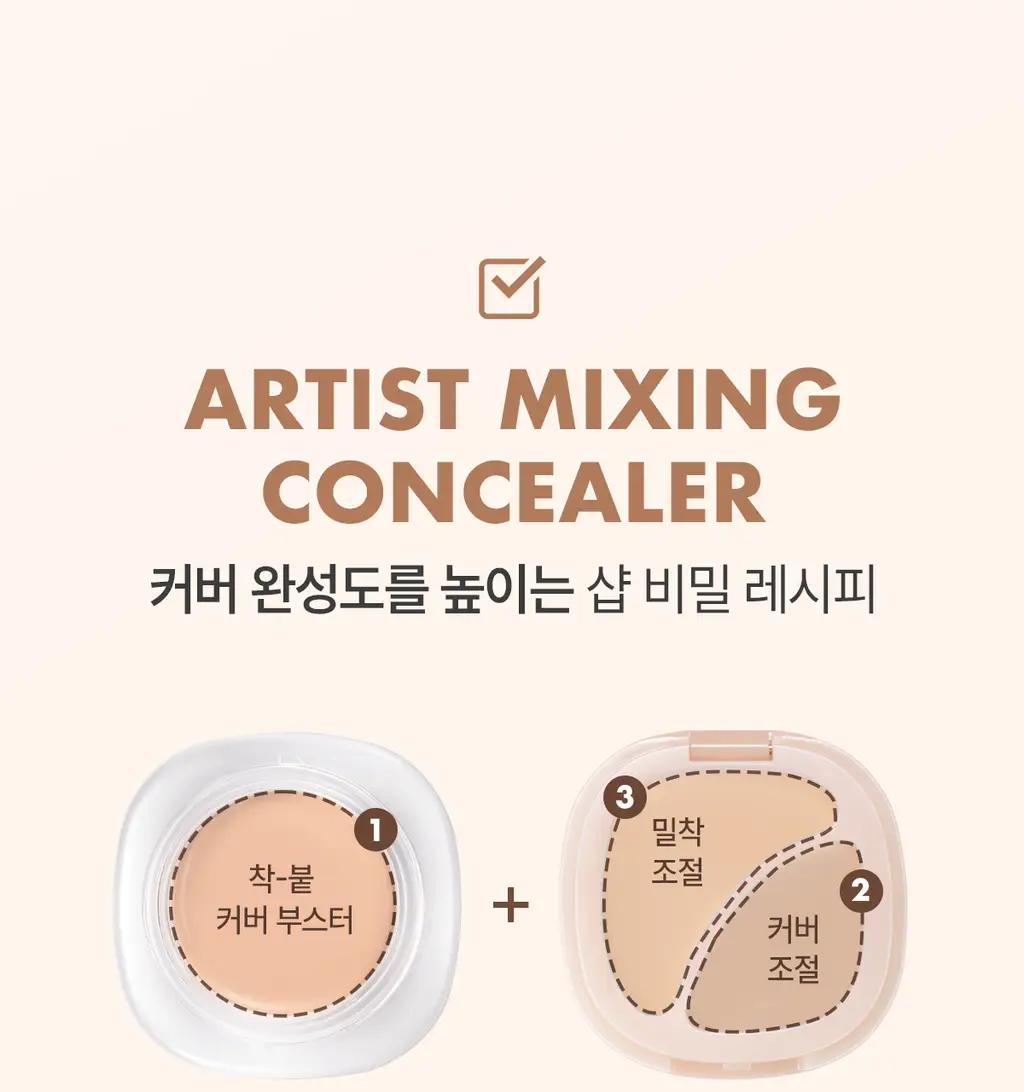 [커버끝판왕/착붙퍼프2P증정] 루나 아티스트 믹싱 컨실러 (뉴트럴/쿨) 상세페이지 6